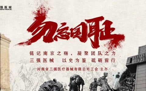 新疆光影铭记历史，行动开创未来 —— 三强医械组织全员观看《南京照相馆》