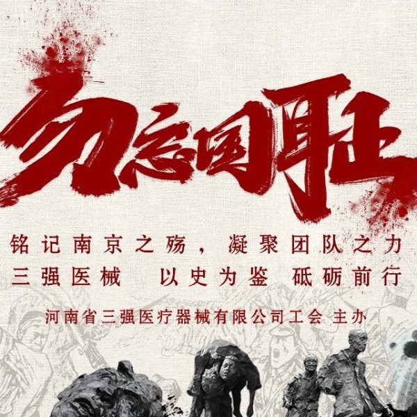 新疆光影铭记历史，行动开创未来 —— 三强医械组织全员观看《南京照相馆》
