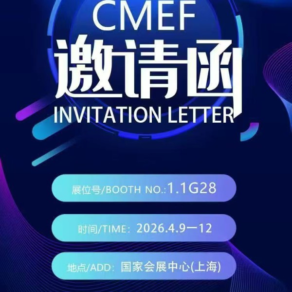 新疆三强医械欢迎您参加第93届中国国际医疗器械（春季）博览会